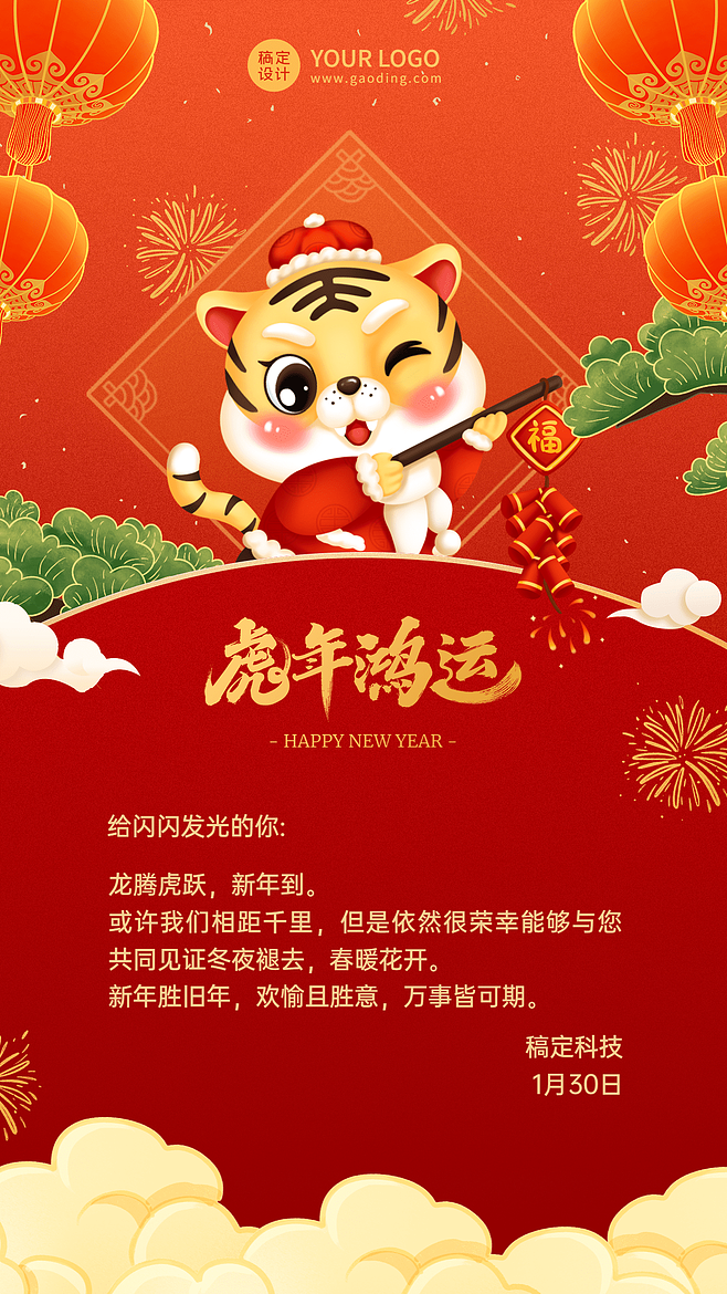 春节祝福海报贺卡感谢信